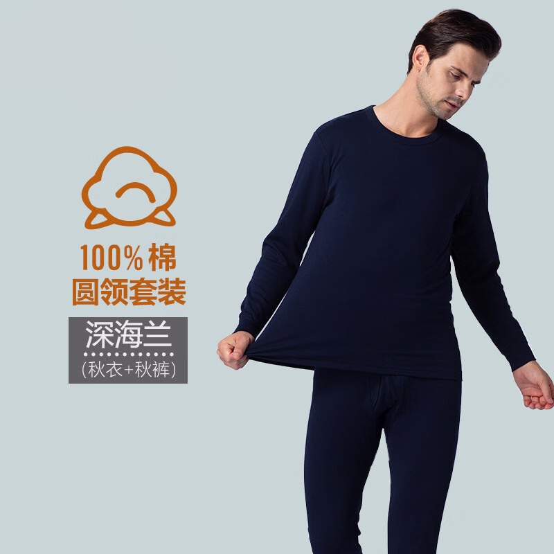 红妮（Hongni）红妮秋冬男士纯棉保暖内衣套装圆领全棉宽松加大码春秋衣秋裤男 深海兰 XXXXXL