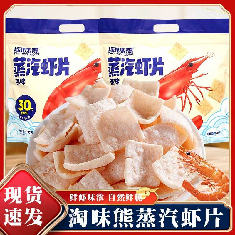 蒸汽蝦片蝦餅蝦條大包裝薯?xiàng)l淘味熊休閑辦公零食品 淘味熊蒸汽蝦片160克*3袋