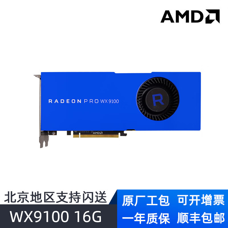 AMD Radeon Pro WX9100 16GB HBM2 专业显卡 三维建模平面设计 工包