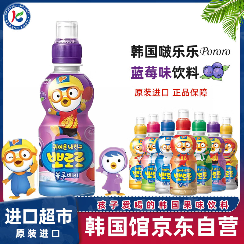 啵乐乐（Pororo）韩国进口儿童蓝莓味饮料235ml果汁饮品0脂无负担小瓶健康果味果汁