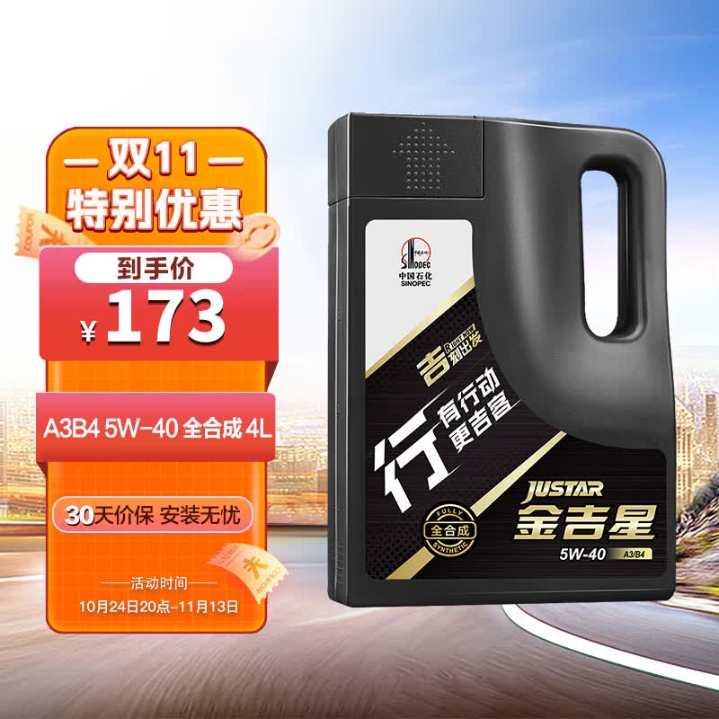 长城【行系列】金吉星全合成机油 A3B4 5W-40 发动机油 3.5kg/4L怎么看?