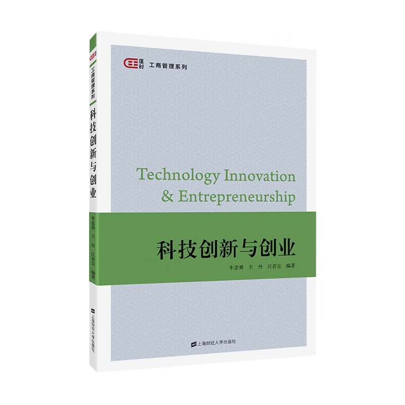 科技创新与创业