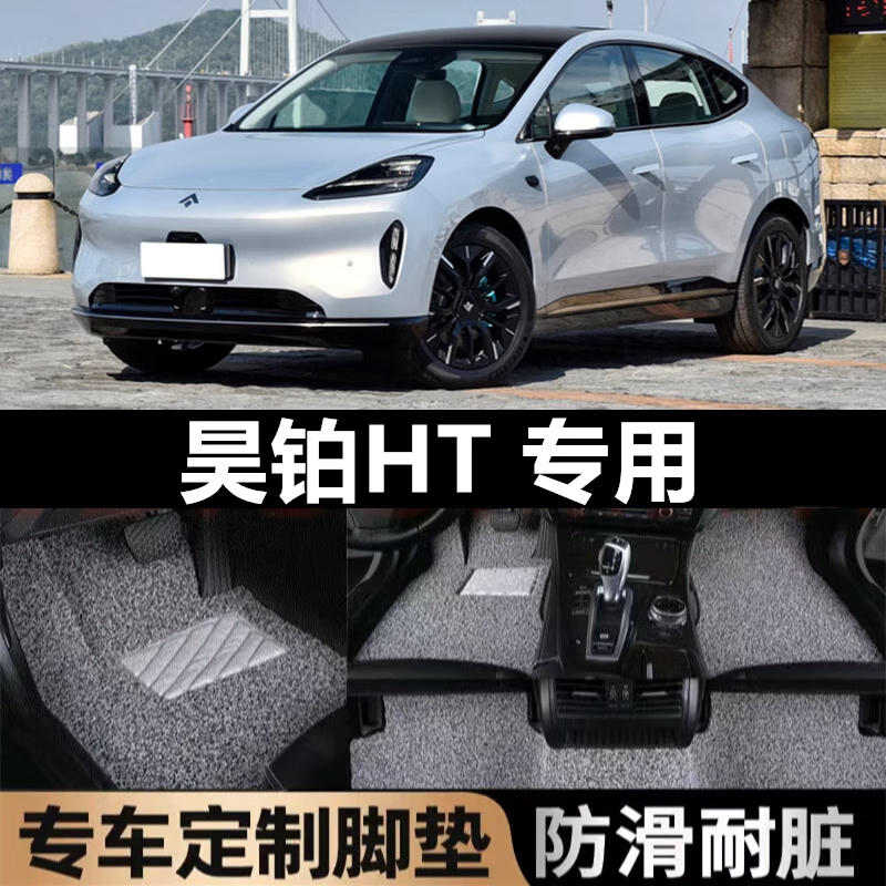 幻威23 24款埃安昊铂HT丝圈脚垫防水耐磨汽车脚垫车载专用地毯 2024款 昊铂HT专用