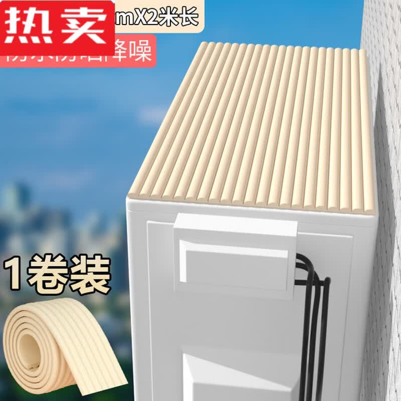 辉客映上空调外机隔音垫吸音棉消音铁皮彩钢雨棚防滴水隔音神器 米色