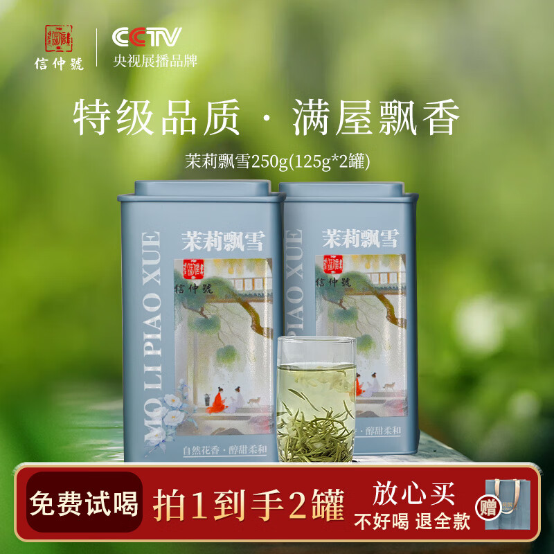 信仲号茉莉花茶特级茶叶浓香型花草茶广西新茶自己喝 七窨茉莉飘雪 125g*2罐