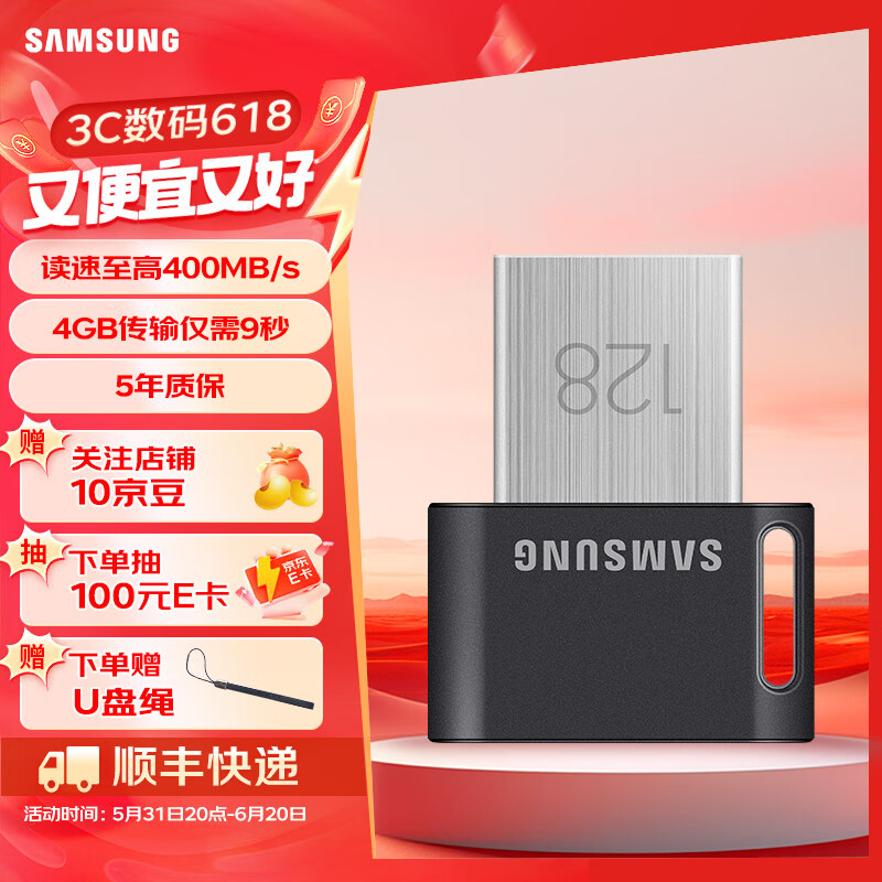三星（SAMSUNG） U盘车载优盘精致迷你小巧 USB3.1接口 迷你车载U盘 128G