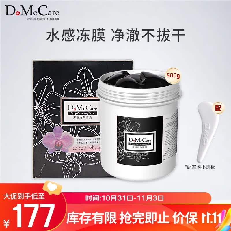 do me care多媚卡雅欣兰DMC黑冻膜 清洁涂抹式面膜泥500g（浮离粉刺黑头）使用感如何?