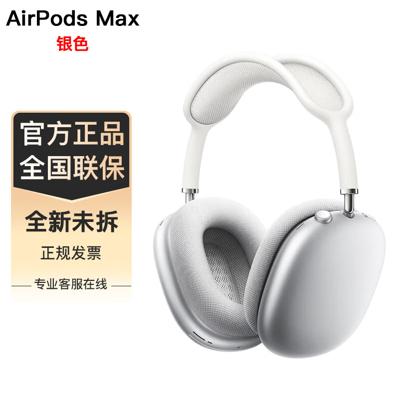 苹果AirPods Max蓝牙耳机耳麦主动降噪无线头戴式无线耳机耳麦 银色