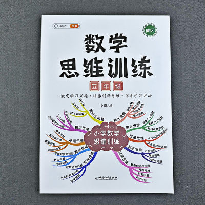 小学五年级数学思维训练奥数举一反三视频讲解逻辑思维拓展练习 五年级数学思维训练