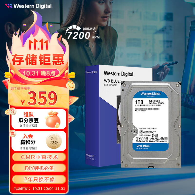 西部数据 台式机机械硬盘 WD Blue 西数蓝盘 1TB 7200转 64MB SATA CMR (WD10EZEX)使用感如何?