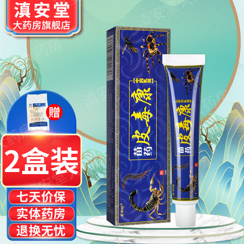 老田坊【买1贈1,买2贈3】老田坊 苗药 皮毒康乳膏18g 草本软膏 ee 18g