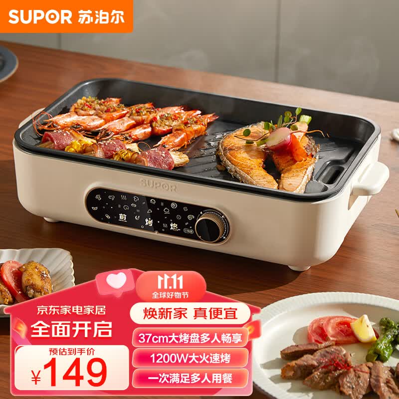 苏泊尔（SUPOR）电烧烤炉家用多功能煎烤一体大功率加大烤盘4-6人不粘电烧烤煎烤机 GJ3723P805高性价比高么？