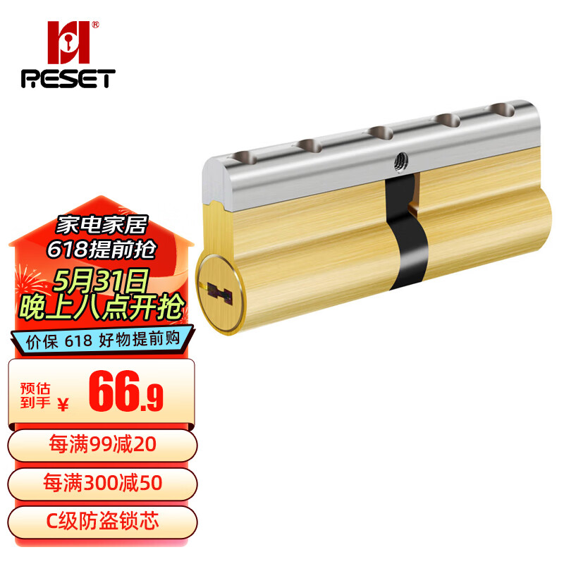 RESET防盗门锁芯入户门C级锁芯多轨道铜大门锁芯9钥匙RST-092 90p32.5