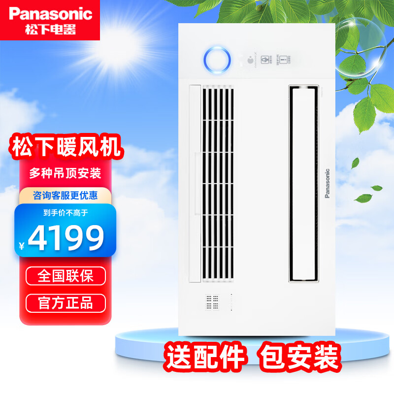 松下（Panasonic）浴霸风暖双电机语音智能除菌排气扇照明一体普通吊顶式浴室暖风机 2650W双核语音无照明FV-54BE1C
