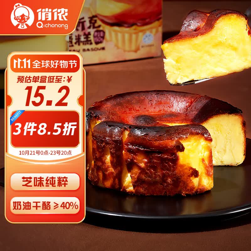 俏侬 巴斯克芝士蛋糕300g（2盒）烘焙糕点西式甜点下午茶开学季秋游高性价比高么？