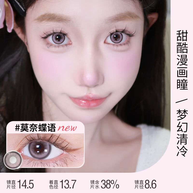 Meet FreeMeetfree美瞳半年抛蓝色棕色混血彩色隐形眼镜近视大小直径正品 莫奈蝶语14.2mm 0度