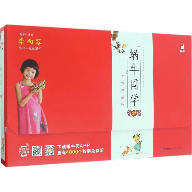 蜗牛国学早早读 蜗牛房子 主编 福建少年儿童出版社 9787539559063