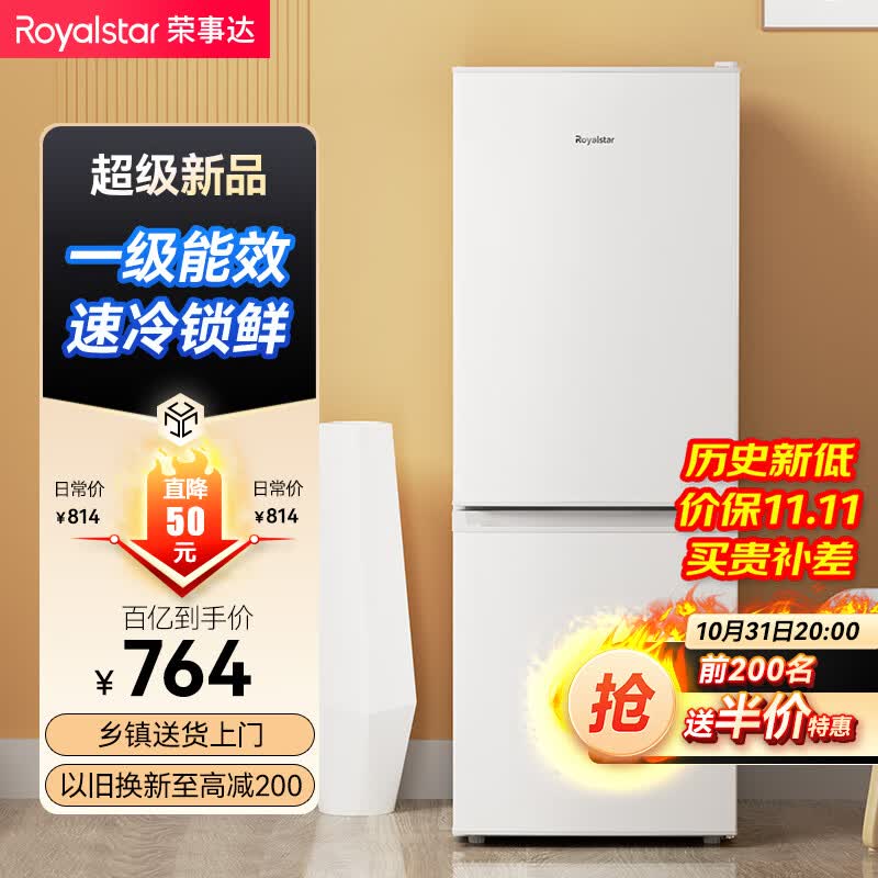 荣事达（Royalstar）183升小冰箱小型家用出租房办公室宿舍双开门两门双门二门电冰箱节能省电低音白色BCD-183L9RSZ怎么样,好用不?
