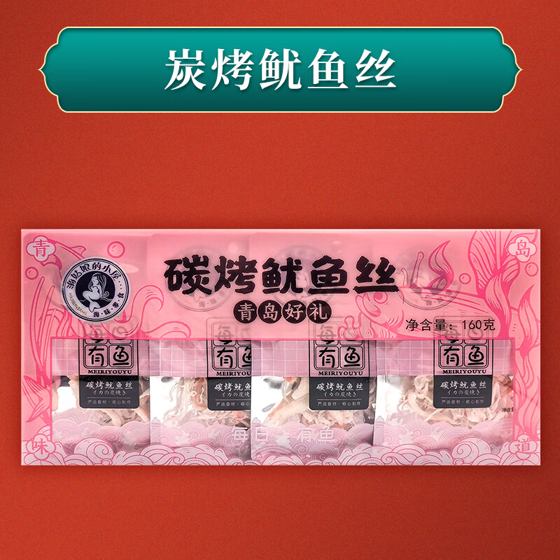 炫烨海产品青岛好礼 海姑娘的小屋160克每日有鱼伴手礼 礼盒装 4盒送手提袋 160g碳烤鱿鱼丝