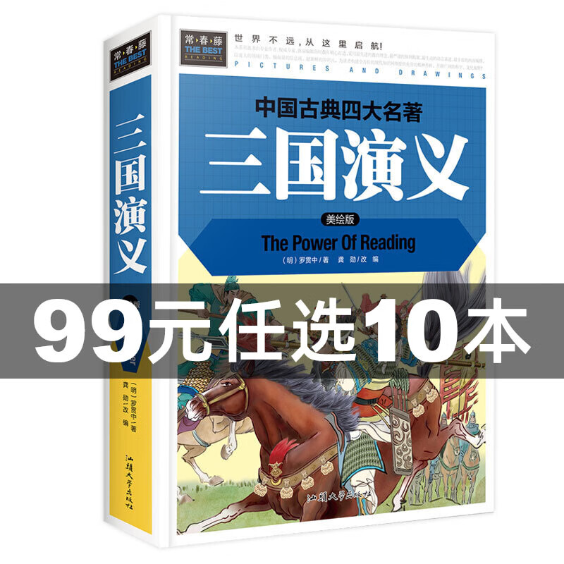 学校三国演义小学生版少儿版 原著四年级课外阅读必 读书五六年级课外