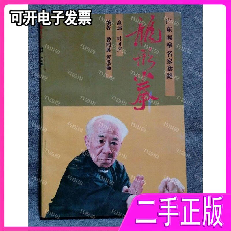 广东南拳名家套路