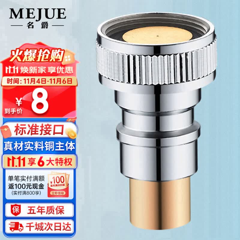 名爵（MEJUE）洗衣机进水管快接口 黄铜水嘴转接头龙头通用4分止逆水嘴 Z-0013怎么看?