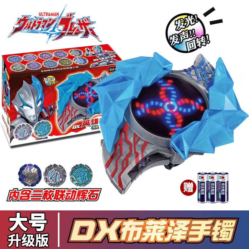 昱钧布莱泽奥特曼变身器手环手镯怪兽阿斯加隆辉石发光声效儿童玩具