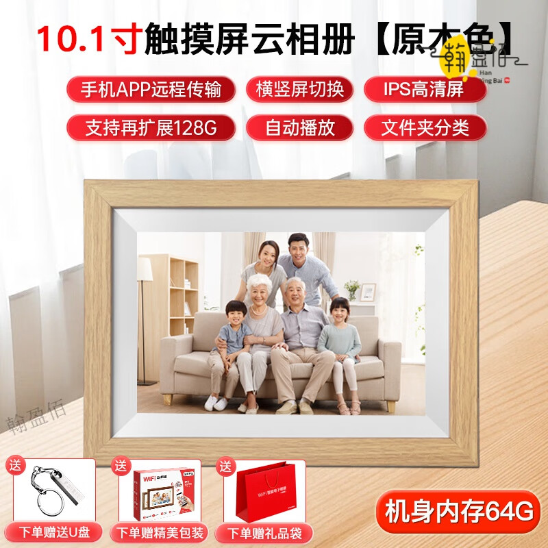 德国进口品质电子数码相框显示屏高清相册10寸15.6寸触摸屏播放器 10寸触摸屏 原木色【64G内存】 赠32G U盘