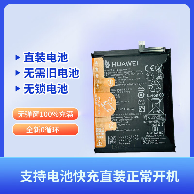华为 p30电池hb436380ecw 自主安装 工具