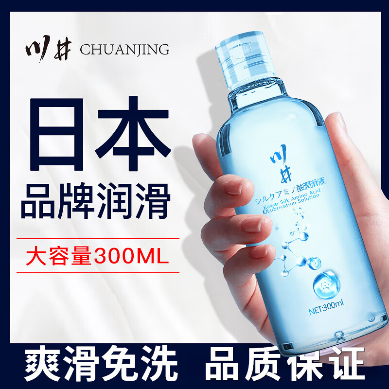 川井润滑液免洗男士私处水溶性成人用品女性专用刺激润滑剂 蚕丝氨基酸润滑液 大容量300ml