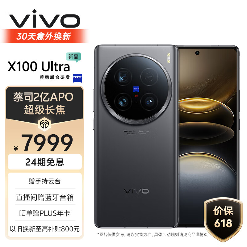 vivo X100 Ultra 16GB+1TB 深空灰 蔡司2亿APO超级长焦 一英寸云台级主摄 蓝图影像 拍照 手机