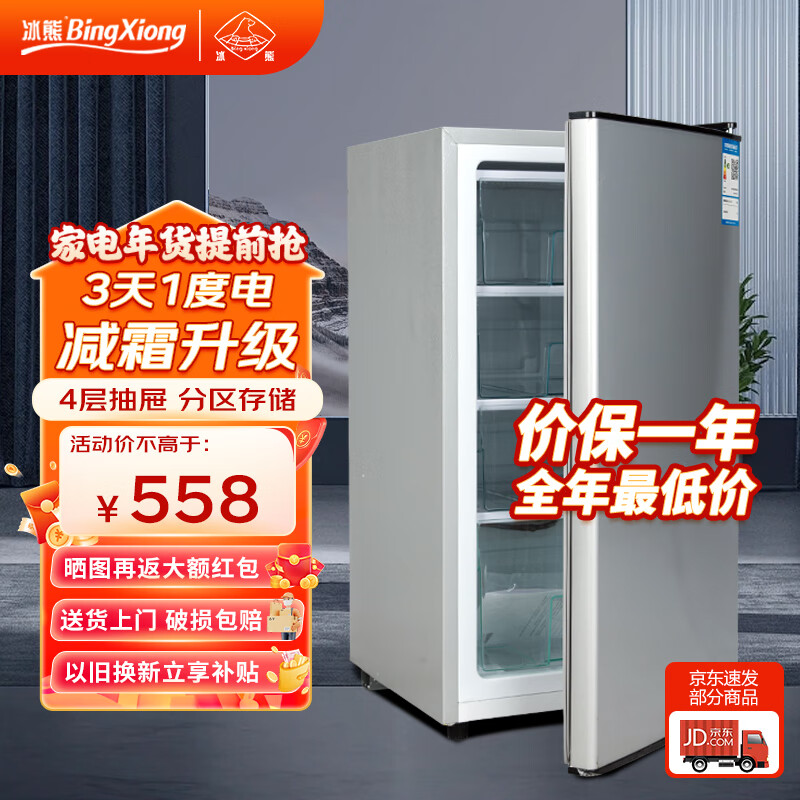 冰熊 BD-50LD110冷柜入手评测到底要不要买？全方位深度解析！