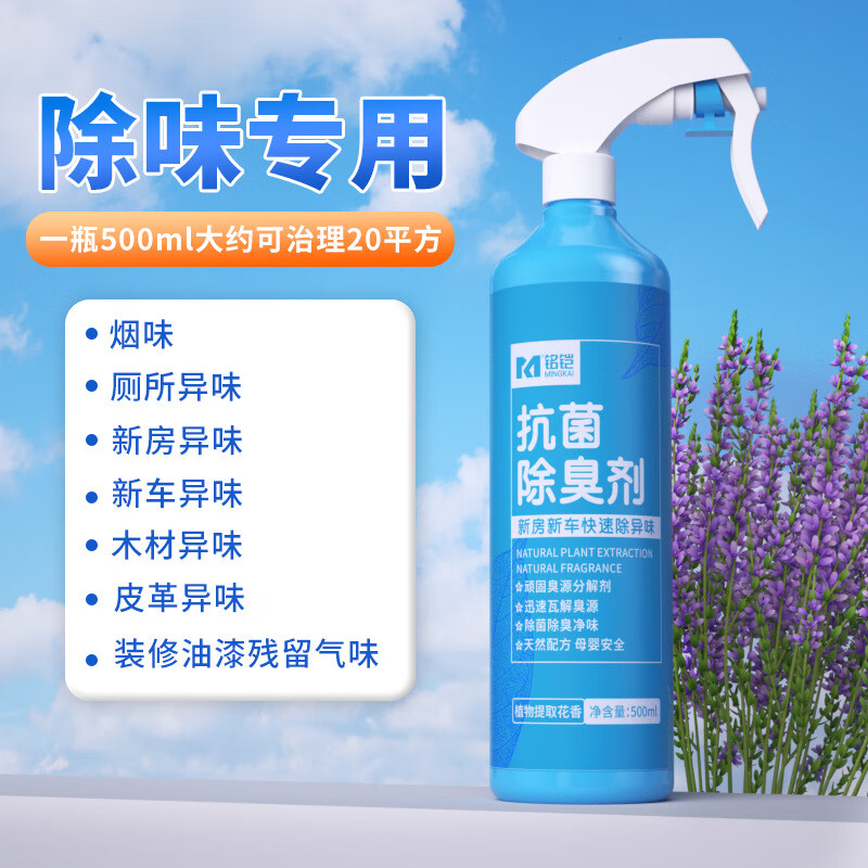 铭铠家具油漆除味剂 新车新房装修除异味 皮革布料木材除味除臭剂 500