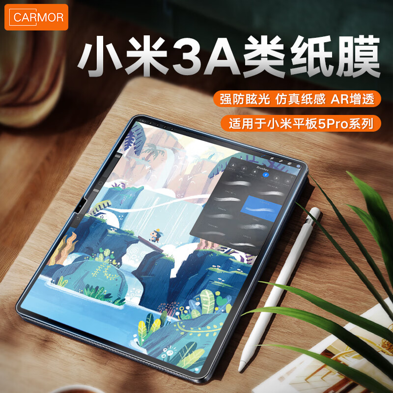 carmor适用小米平板7/6pro 3A类纸膜12.6英寸小米平板5pro钢化膜宣纸11英寸书写绘画防反光平板保护贴膜 【3A类纸膜】超清/抗反光/无倒影 小米平板6SPro(12.4英寸)