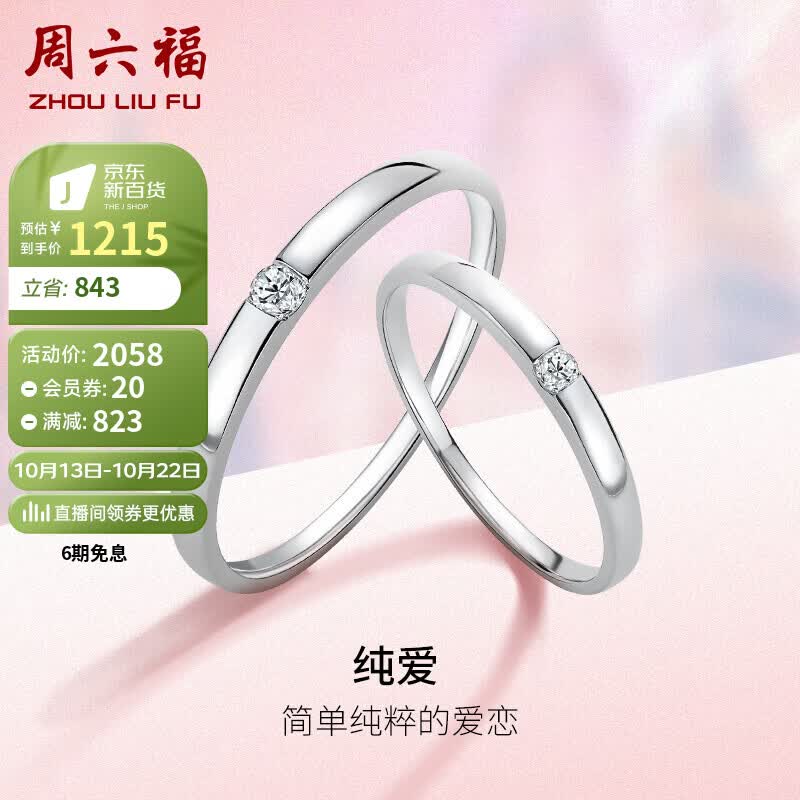周六福珠宝 18K金钻戒女钻石对戒 情侣求婚结婚 KGDB021023 11号 怎么样,好用不?