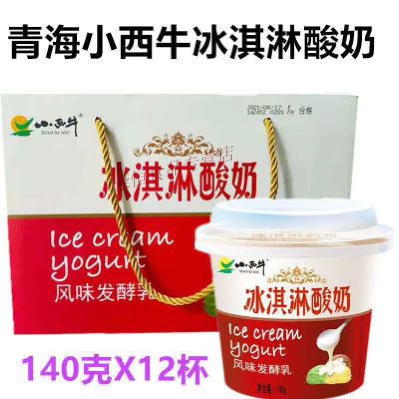 茗仟(mingqian)青海小西牛 冰淇淋酸奶 青海老酸奶风味发酵乳高原特色