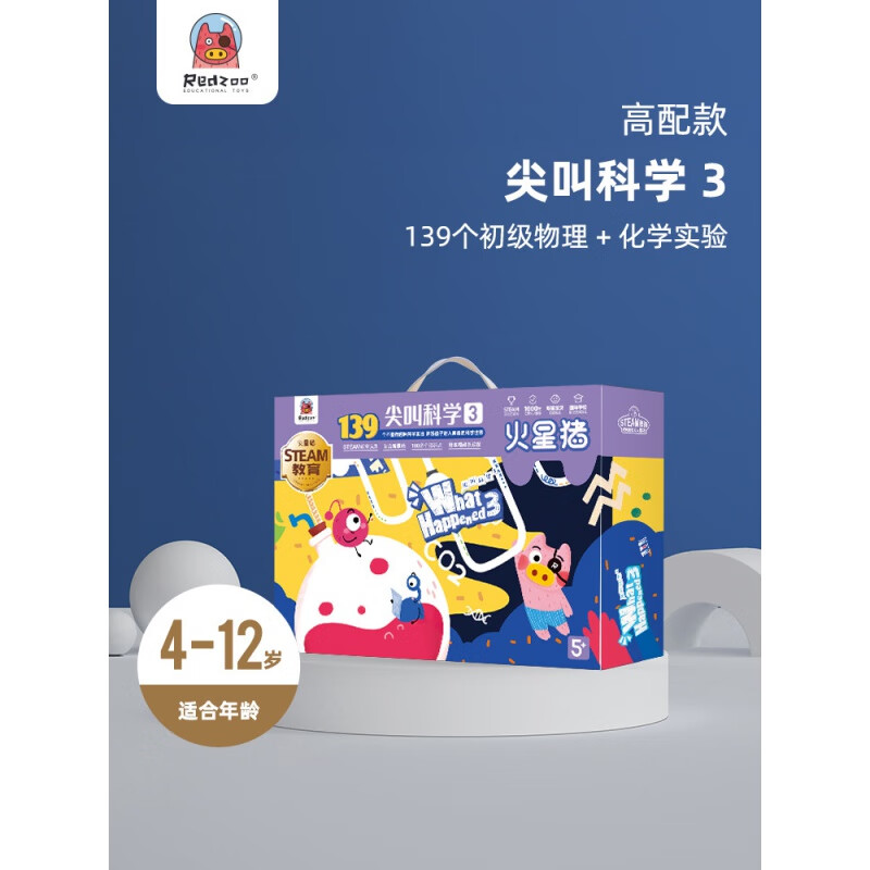 火星豬兒童steam科教玩具套裝科學(xué)室材料包器材小學(xué)生教具 尖叫科學(xué)3-139個實驗版RZ20010