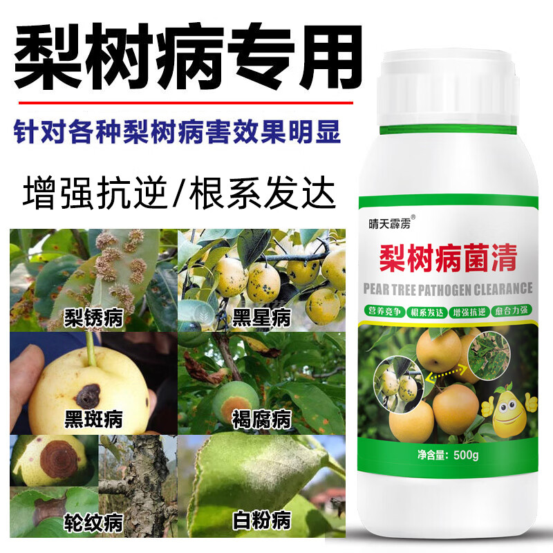 豫掌门梨树锈病专用药羊胡子赤星病黄叶锈斑黑星病果树专用微生物肥料