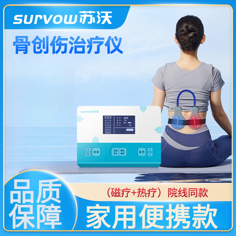骨创伤治疗仪骨折康复骨质增生腰椎间盘突出肩周炎关节疼痛理疗器