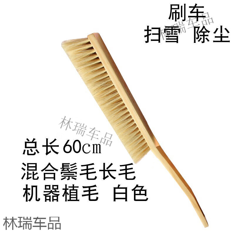 潤華年掃車灰塵撣子  豬鬃毛實(shí)木長柄汽車軟毛刷子洗車刷掃車除塵刷轎車 60cm鬃毛刷白毛
