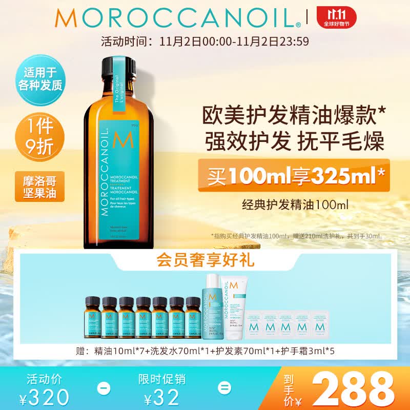 摩洛哥油（Moroccanoil）经典护发精油100ml柔顺修护干枯不毛躁 适合所有发质使用感如何?