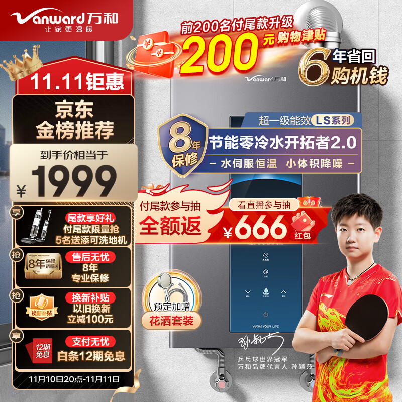 万和（Vanward）16升零冷水燃气热水器水伺服恒温一级能效冷凝式小体积降噪天然气增压MLS5D16以旧换新属于什么档次？