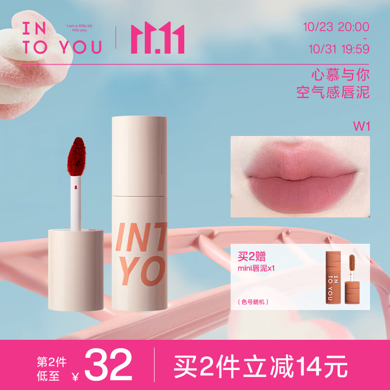 INTO YOU【新色上市】空气感薄款唇泥哑光柔雾唇釉持久不易拔干女豆沙色 #W1 桃米杏