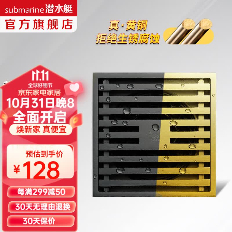 潜水艇（Submarine）防臭地漏 黄铜枪灰色 淋浴地漏干洗地漏套装50/75 全铜黄铜地漏 【升级黄铜】淋浴-终身免费换芯使用感如何?