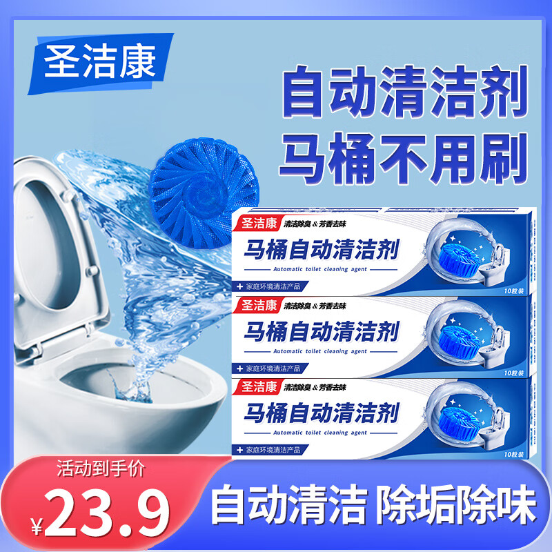 圣洁康 蓝泡泡洁厕宝 去污除臭马桶自动清洁剂 气味清新 长效持久洁厕灵 【超值装】3盒/30粒*50g-精选优惠专栏-全利兔-实时优惠快报