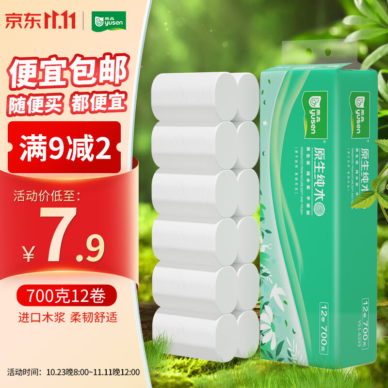 雨森（YUSEN）原生纯木无芯卷纸700克12卷5层加厚印花可湿水卷纸怎么看?