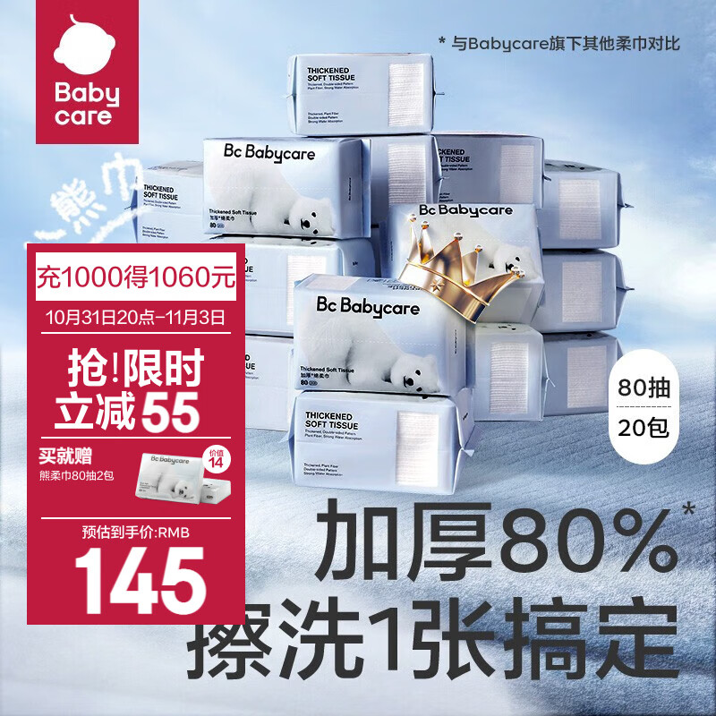bc babycare小熊巾 一次性洗脸巾干湿两用洁面巾加厚婴儿绵柔巾 小熊巾-80抽*20包 #怎么样,好用不?
