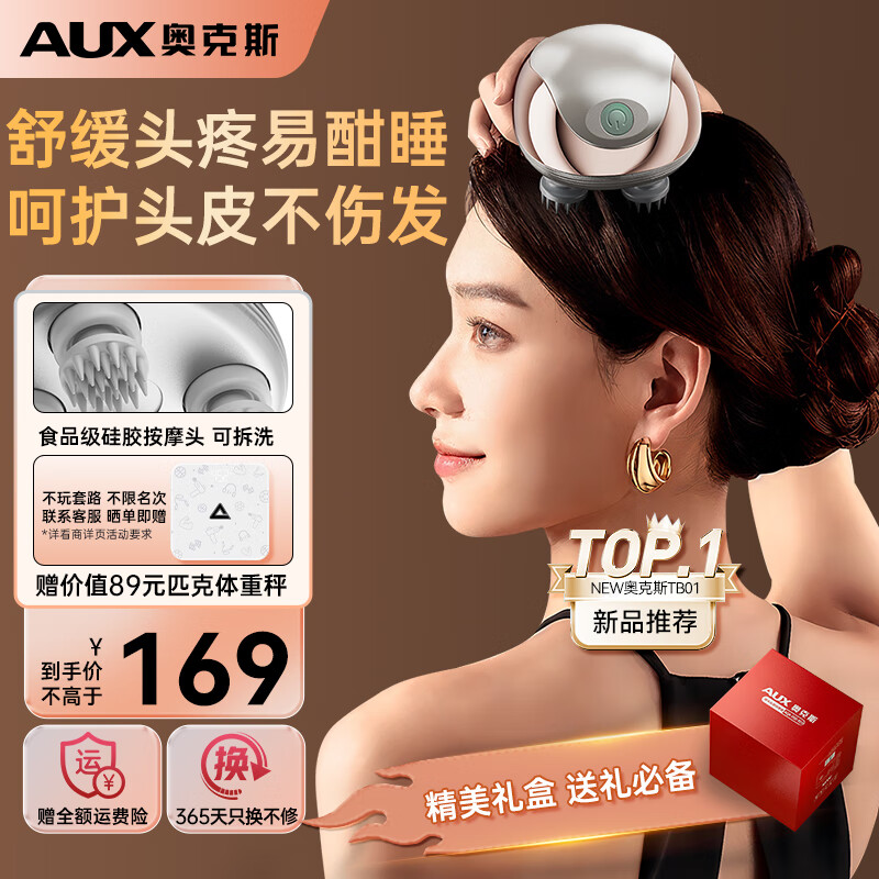 奥克斯（AUX）头部按摩器头疗仪一体式睡眠仪电动头皮按摩仪器龙抓手防水淋浴解压头皮送男女友高档生日礼物 【流光金】无线便携+全身按摩+干湿两用+轻音静噪
