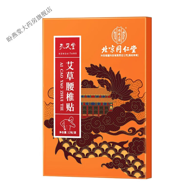 北京 孔艾堂 艾草腰椎贴 12贴/盒 1盒 1盒