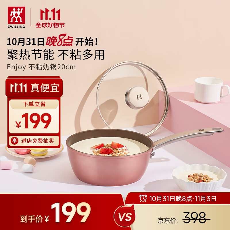 双立人（ZWILLING）奶锅不粘平底锅宝宝辅食锅泡面锅煮粥锅Enjoy 20cm一人食小奶锅属于什么档次？